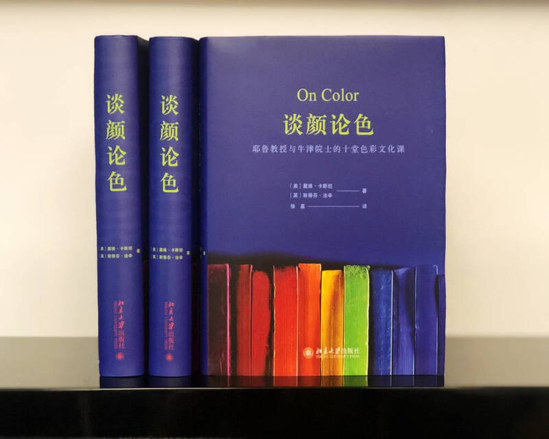 Talking about color Ten color culture lessons from Yale professors and Oxford academicians