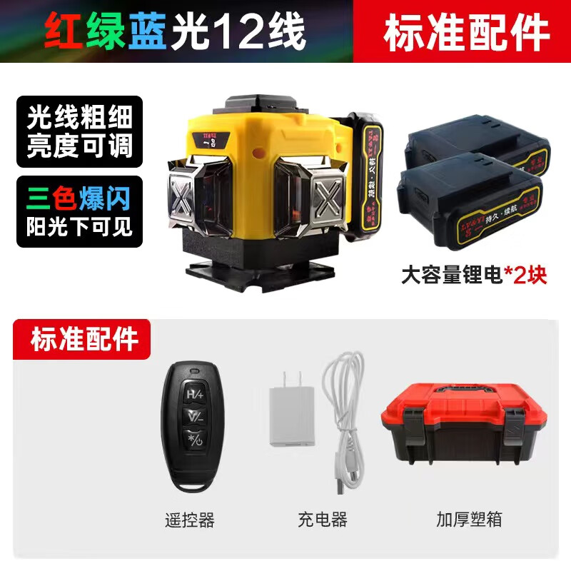 12-line 16-line digital display purple light green light red light blue light level meter three-color masonry high-precision strong light wall sticker instrument 12 lines red, green and blue standard