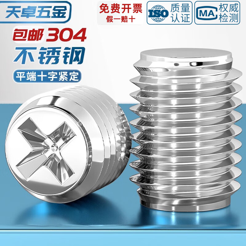 Tianzhuo Hardware 304 stainless steel cross flat end set screw headless flat tail machine meter screw stop jack screw M2M2.5M3M4 M4*5-50 pieces