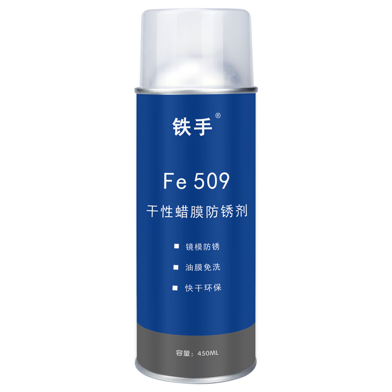 Iron Hand Fe509 dry wax film anti-rust agent, no cleaning, heating and melting mirror mold, long-term anti-rust, no need to wash, melting wax anti-rust film, anti-salt spray, waterproof and moisture-proof, long-lasting