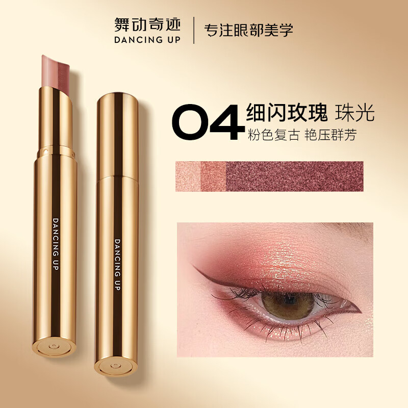 Strictly Come Dancing Three-Color Eyeshadow Stick 02 Pearlescent Earth One-touch molded earth-colored eyeshadow, rich color and no dusting, easy-to-use gift
