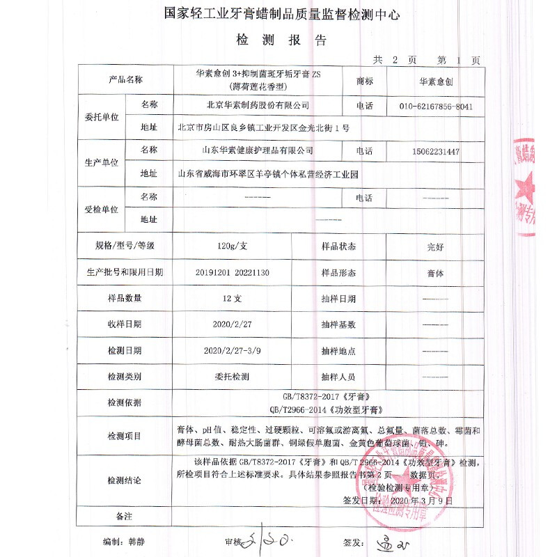 Huasu Yua Chuang toothpaste SAS special effect in relieving tooth stains, tartar and gum care mint lotus 120g new and old packaging shipped randomly