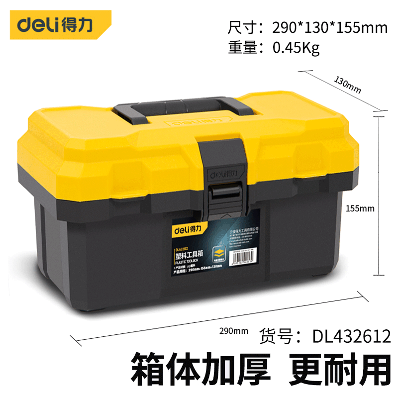Deli household hardware tool box empty box large art storage box electrician repair small parts tool storage box portable 15-inch enhanced tool box DL432615
