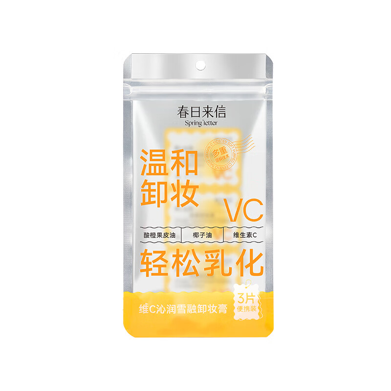 Spring Letter VC New Version 2.0 Disposable Makeup Remover Balm for Sensitive Skin Suitable for Eyes, Lips and Face Non-irritating Vitamin C Makeup Remover 3 Tablets Trial Pack
