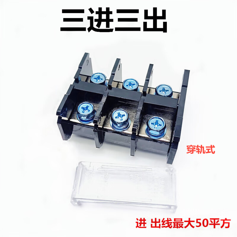 Three-in and multiple-out card rail-type branching terminal three-phase four-wire high-current branching box high-power terminal block three-in and three-out