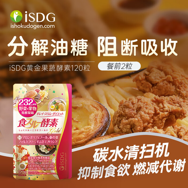 ISDG gold enzyme 120 capsules, fruit and vegetable plant enzymes for weight loss imported from Japan, food decomposition filial element, meal savior