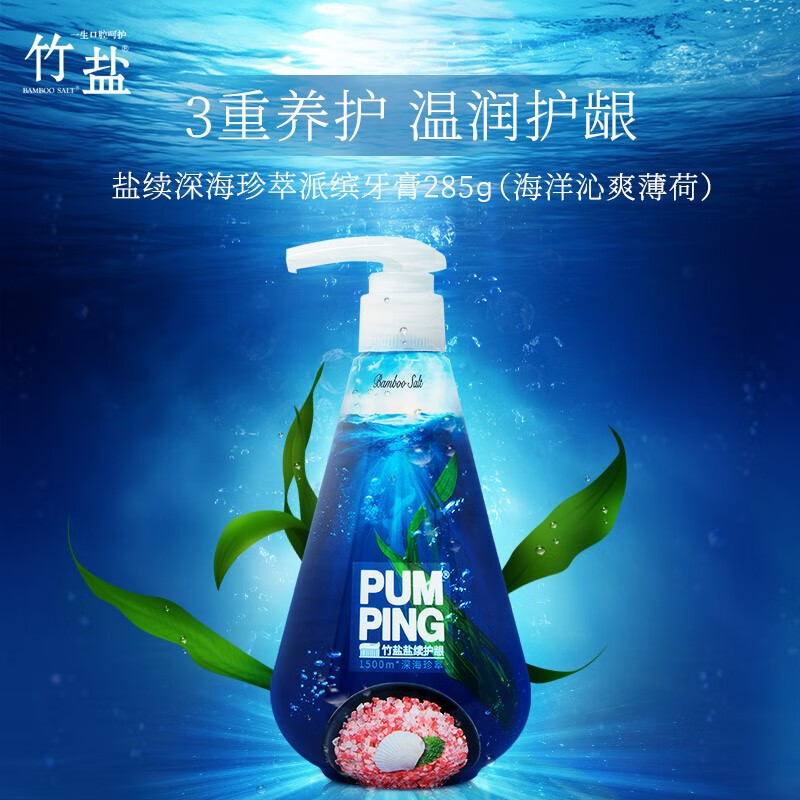 Bamboo salt LG Paibin push-type toothpaste 285g*1 bottle deep sea treasure refreshing taste reduces tooth stains and cleans the mouth