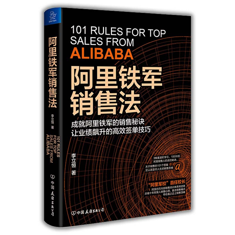 Alibaba Tiejun sales method