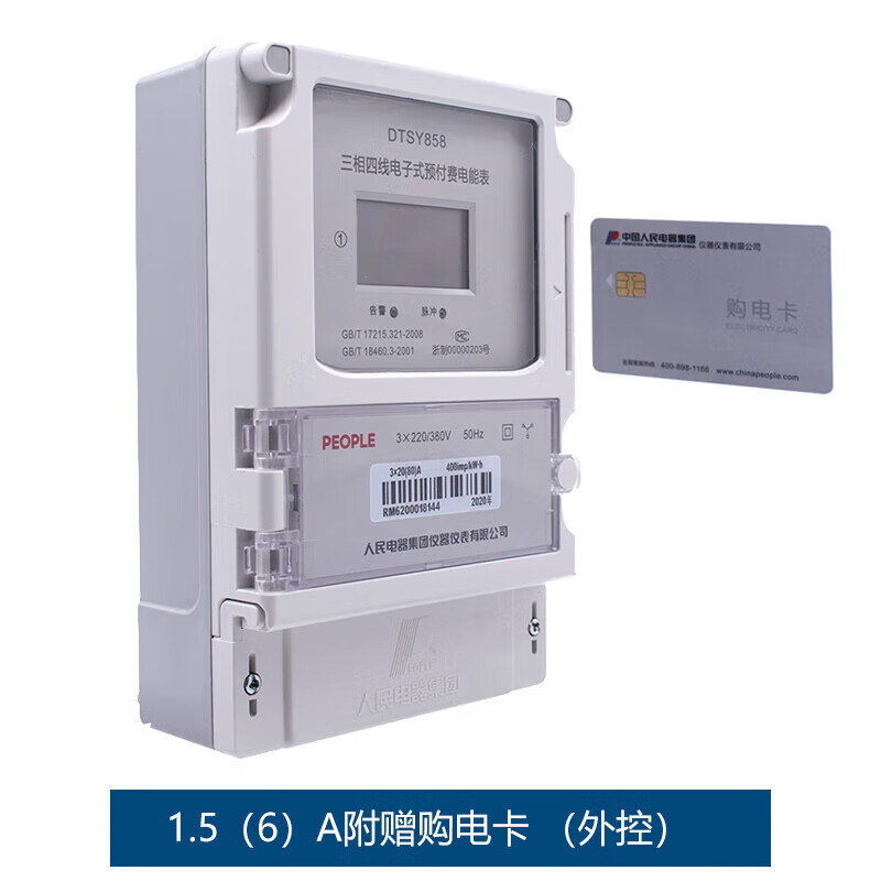 Customized People's Electric three-phase four-wire prepaid electronic energy meter DTSY858 card meter 380V card reader DTSY85810(40)A