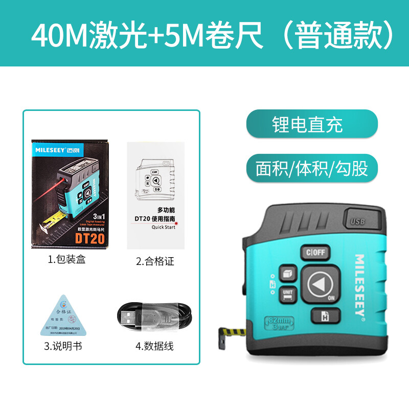 MiLESEEY electronic tape measure laser tape measure 5-meter three-in-one infrared high-precision mini ruler distance measurer 40-meter laser + 5-meter tape measure (Bluetooth model) DT20