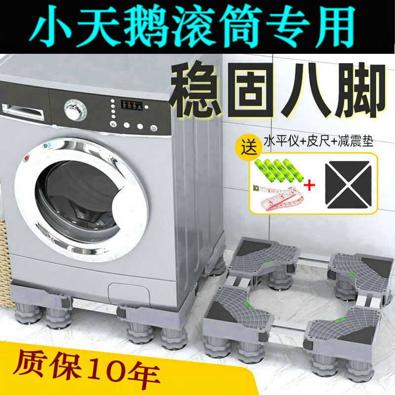 Chuangjingyi selected Little Swan special base Little Swan Water Rubik's Cube 10kg TD100VJ87MIT drum washing machine base mobile universal caster upgraded 8 feet 4 double lock wheels gray 1 layer