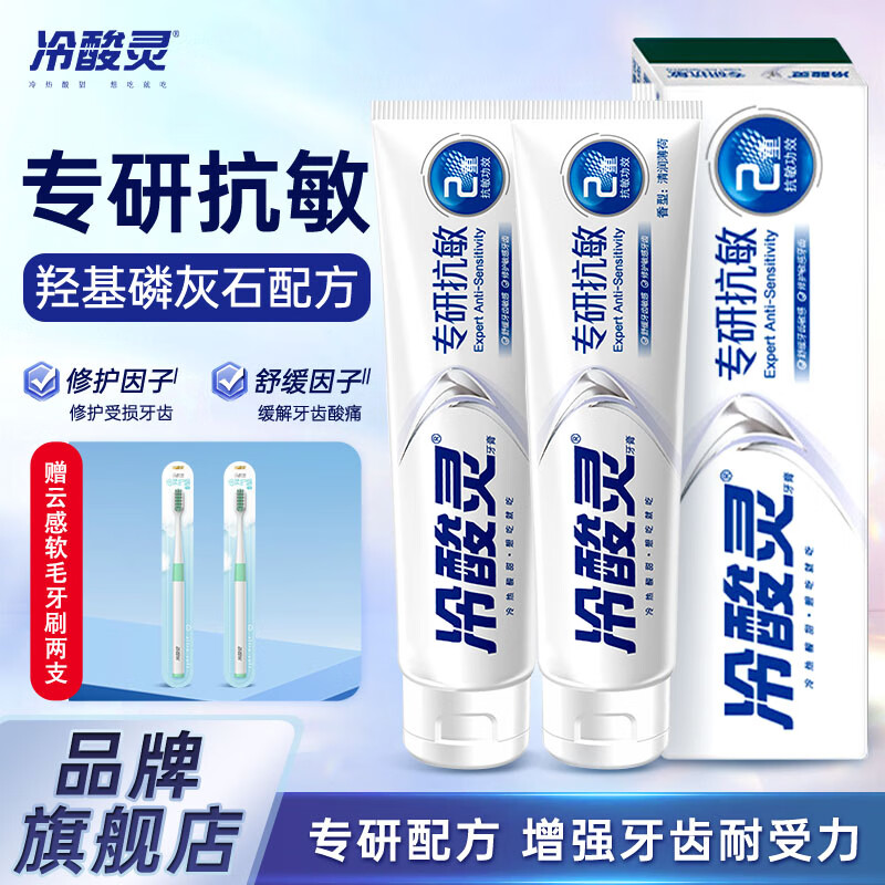 Lengsuanling specializes in anti-sensitivity toothpaste, whitens gums and protects the formula, freshens breath, repairs teeth, relieves tooth sensitivity and soreness, specializes in anti-sensitivity 2 pieces + cloud-sensing soft-bristle toothbrush*2