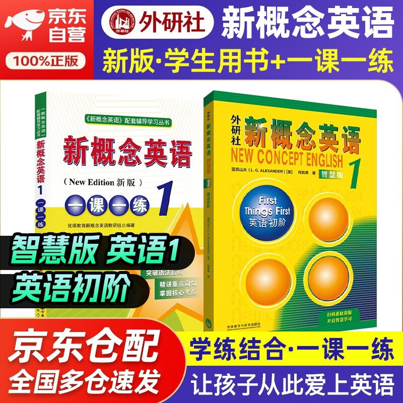 New Concept English 1 Student's Book Smart Edition FLTRP New Concept 1 Textbook + One Lesson One Practice Set Complete Set of 2 Volumes Video and Audio Beginner English Foreign Language Learning Zero-Starting Introduction Zero-Based Self-study Primary and Secondary School English Listening Grammar Practice Class Practice Workbook