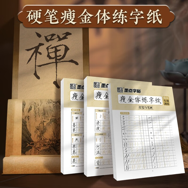 Ink dot copybook, thin gold calligraphy writing paper, special training in calligraphy techniques, thin gold calligraphy copybook, beautiful pen, hard pen red tracing, hard pen control training for beginners