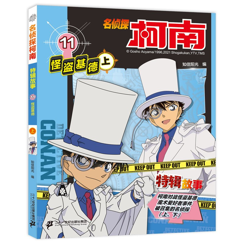 Detective Conan special story (11-20, 10 volumes in total) Aoyama Gosho's case-solving reasoning children's classic mystery adventure story book extracurricular reading reading extracurricular book