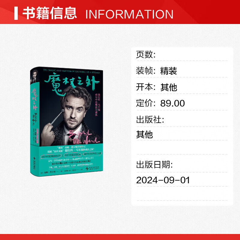 Exclusive postcard + spell touch fun Beyond the Wand, written by Tom Felton, Harry Potter Draco Malfoy played by Sweet Soup, first autobiography, revealing the villain's growth journey biography book