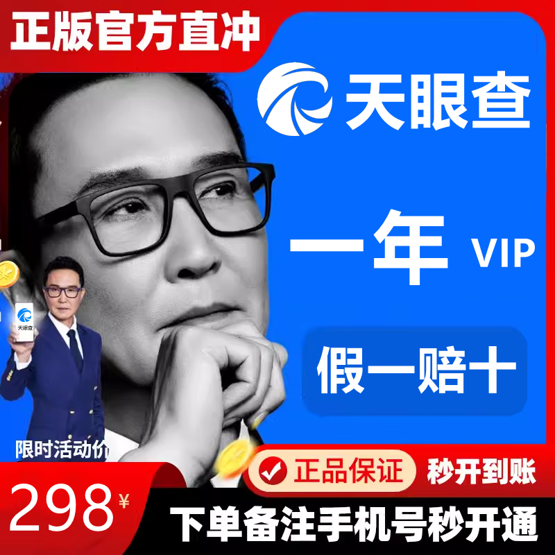 Tianyancha membership VIP membership 1 day 1 year 3 years Aiqicha query batch export 1 Tianyancha one-year membership Yuan Tianyancha 1-year membership recharge own account