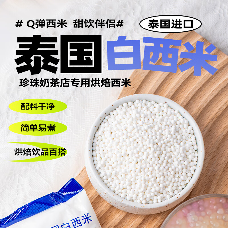 Shui Mama White Sago 500g*2 bags imported from Thailand, 0-fat miscellaneous grains, small sago, fruit milk tea dessert ingredients
