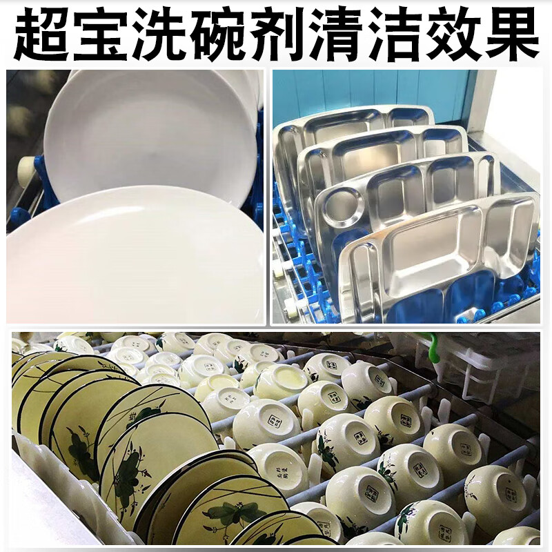 Commercial dishwasher detergent, powerful and quick to remove oil stains, multi-purpose detergent and rinse aid, Chaobao dryer 19000ml