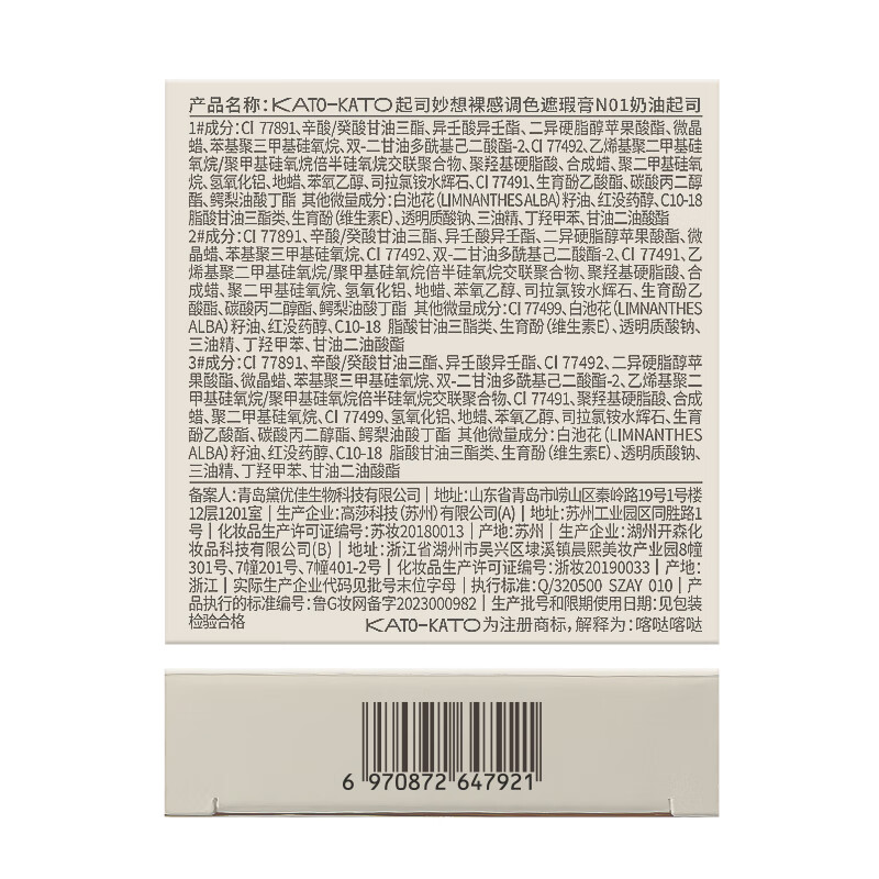 KATO-KATO cream cheese three-color concealer to cover acne marks and modify dark circles, spots and freckles 5g New Year's gift for girlfriend