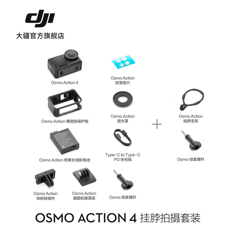 DJI Osmo Action 4 Osmo action camera, motorcycle riding, skiing and diving, outdoor vlog camera, OA4 anti-shake shooting, hanging neck shooting set, official standard configuration, no memory card