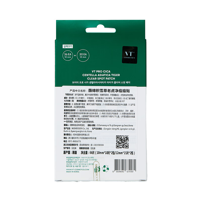 VT Tiger Acne Patch III, 66 pieces/bag*2, pus-absorbing invisible patch, anti-acne soothing, Korean New Year gift
