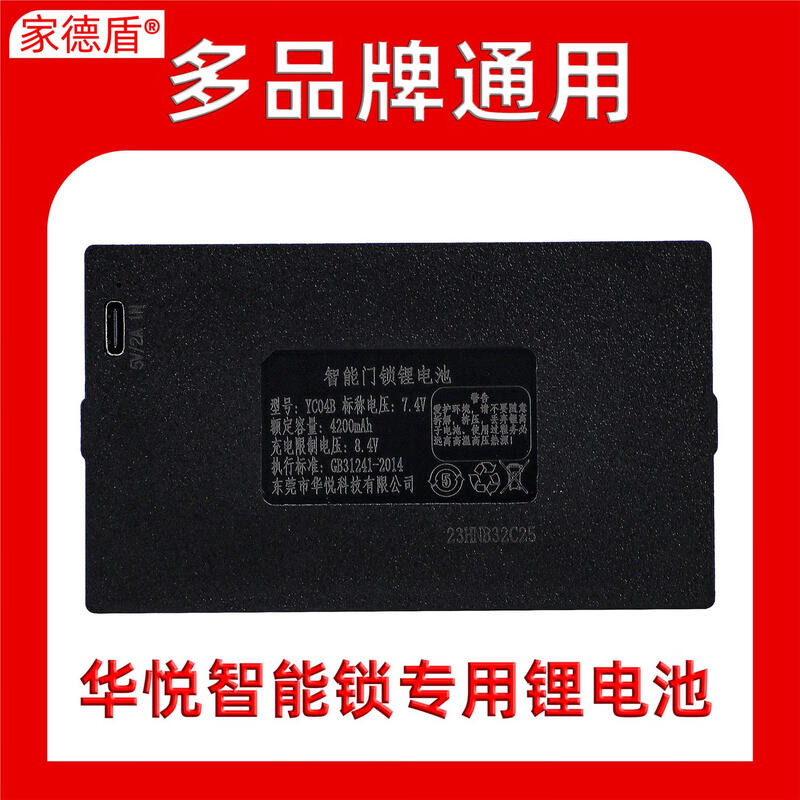 Dongguan Huayue fingerprint lock battery smart door lock special lithium battery yc04b04c large capacity rechargeable lithium battery YC04B/4200 mAh C+C- P-P+
