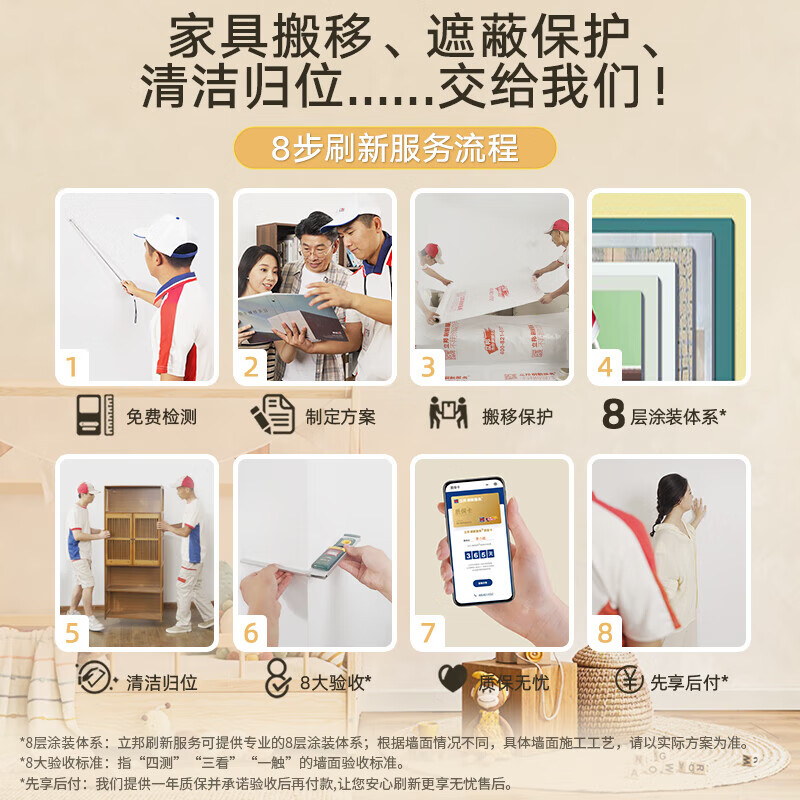 Nippon Paint refresh service children's room latex paint paint wall painting unit price per square meter children's room square meter quotation