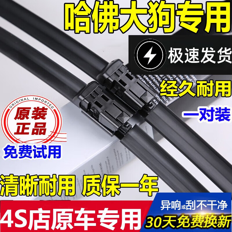 Suitable for Great Wall Haval Big Dog original wipers, 21 models of Haval Big Dog wipers, original strips for front and rear windows, 2021 Big Dog car-specific boneless front wiper blade strips, 21 models of Haval Big Dog front wipers, one pair, dedicated