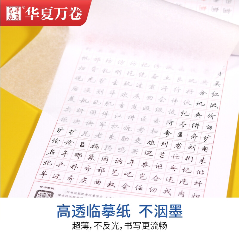 Huaxia Ten Thousand Volumes Tian Yingzhang's running script 7000 commonly used words for students and adults to practice calligraphy, beginner copy tracing red practice copybook, hard-pen calligraphy practice handwriting pen copybook upgraded version