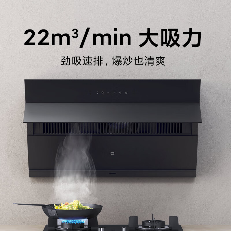 Mijia Xiaomi smart side range hood S1 22 cubic meters large suction small size range hood home kitchen self-cleaning smoke stove linkage trade-in MJ02C