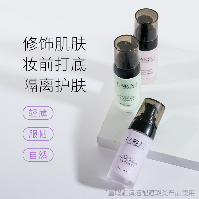 Laiko clean out good skin Laiko isolation cream three colors red, green and purple natural makeup base moisturizing student purple