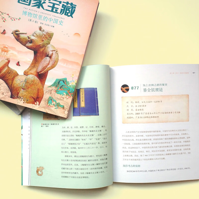 National Treasures/History of China in Museums (set of 4 volumes) allows children to visit the museum without leaving home