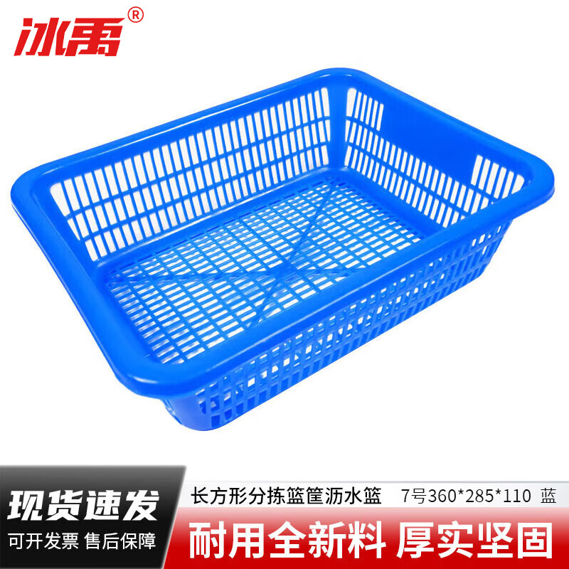 Bingyu BY-173 turnover basket rectangular sorting basket industrial drain basket plastic plastic basket No. 7 360*285*110 (blue)