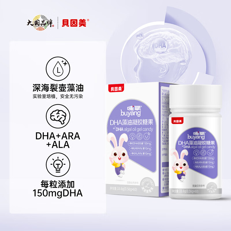 Beingmate dha baby algae oil dha 1-3 years old and 6 months old, special breastfeeding DHA for pregnant women 60 capsules * 3 bottles (180 capsules) + free complementary food scissors