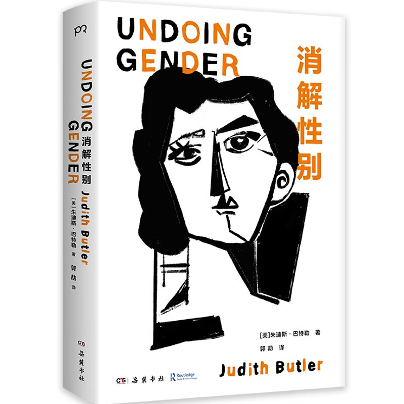 Dissolving Gender (20th Anniversary Newly Revised Edition) The final work of the trilogy of gender theory by the famous feminist thinker Butler, dismantling the second-chamber framework of gender and allowing people to live better