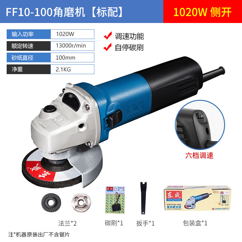 Dongcheng Dongcheng angle grinder FF10-100 adjustable speed industrial grade grinder high power multi-functional cutting machine grinder FF10-100 1020W side opening standard adjustable