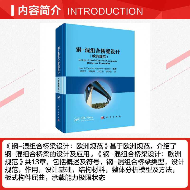 Design of steel-concrete composite bridges Eurocode