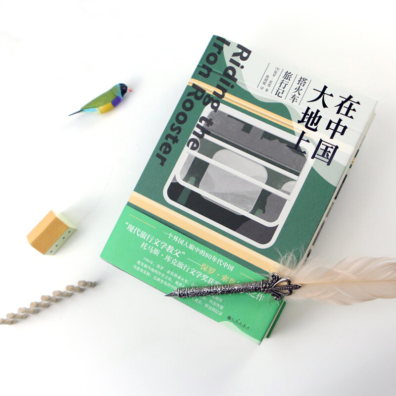 On the Land of China, Travel by Train, Classic Work by Paul Theroux, Godfather of Modern Travel Literature, Observing the Thousands of Features on the Land of China