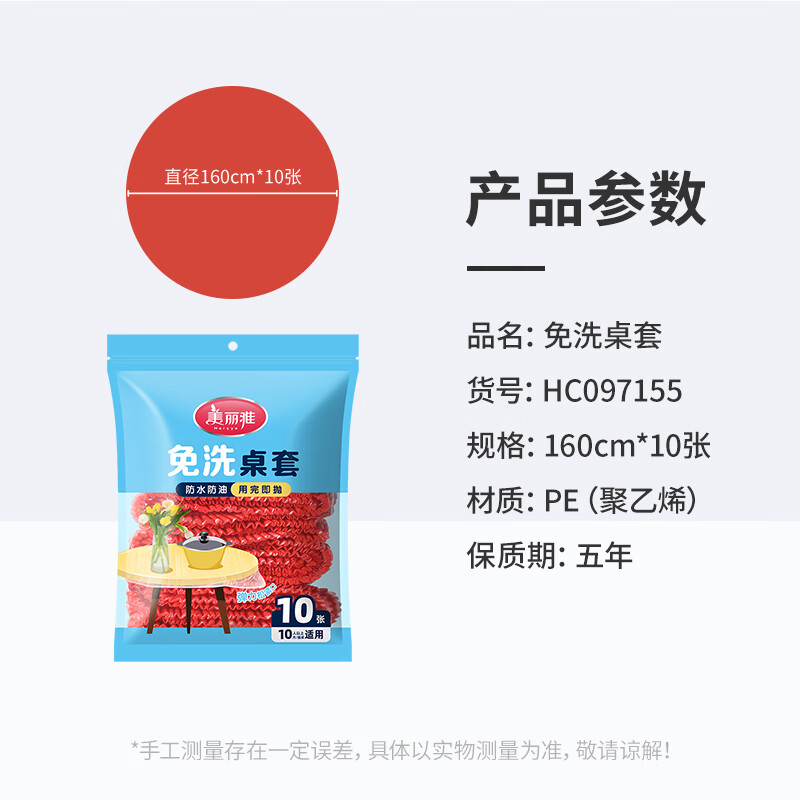 Meliya disposable tablecloths with thickened elastic opening 10 red rectangular round dining table waterproof, oil-proof and iron-proof tablecloth covers