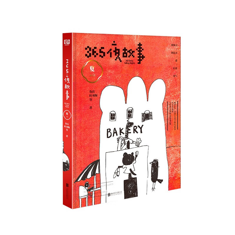 365 Night Stories (set of 4 volumes) (classic children's story of the century, led by Mr. Lu Bing, large format, childlike DIY illustrations, audio story listening before going to bed)