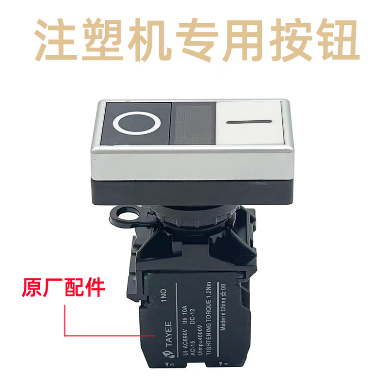 Free shipping Haitian injection molding machine cycle start button black and white button one normally open and one normally closed