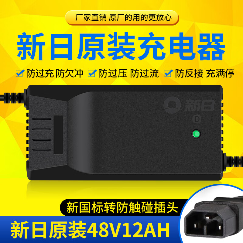 Xinri electric vehicle battery charger 48V12AH60V20AH72 original special lead-acid lithium battery graphene Xinri lead-acid charger 48V12AH anti-touch
