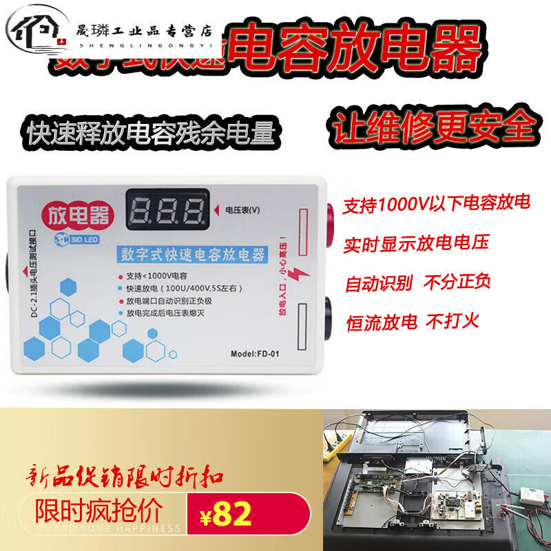 Capacitive discharge tool, discharge pen, intelligent discharge meter, AC and DC switching power supply, circuit board repair and testing tool, capacitor discharger Chinese version FD-01