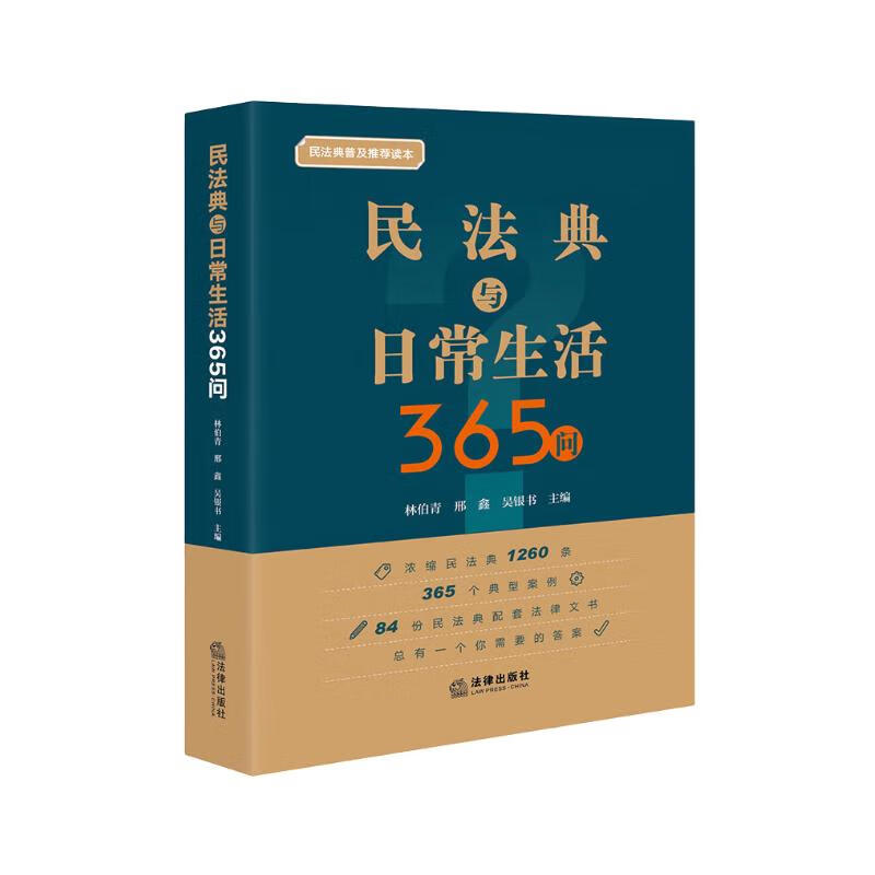 365 Questions on Civil Code and Daily Life