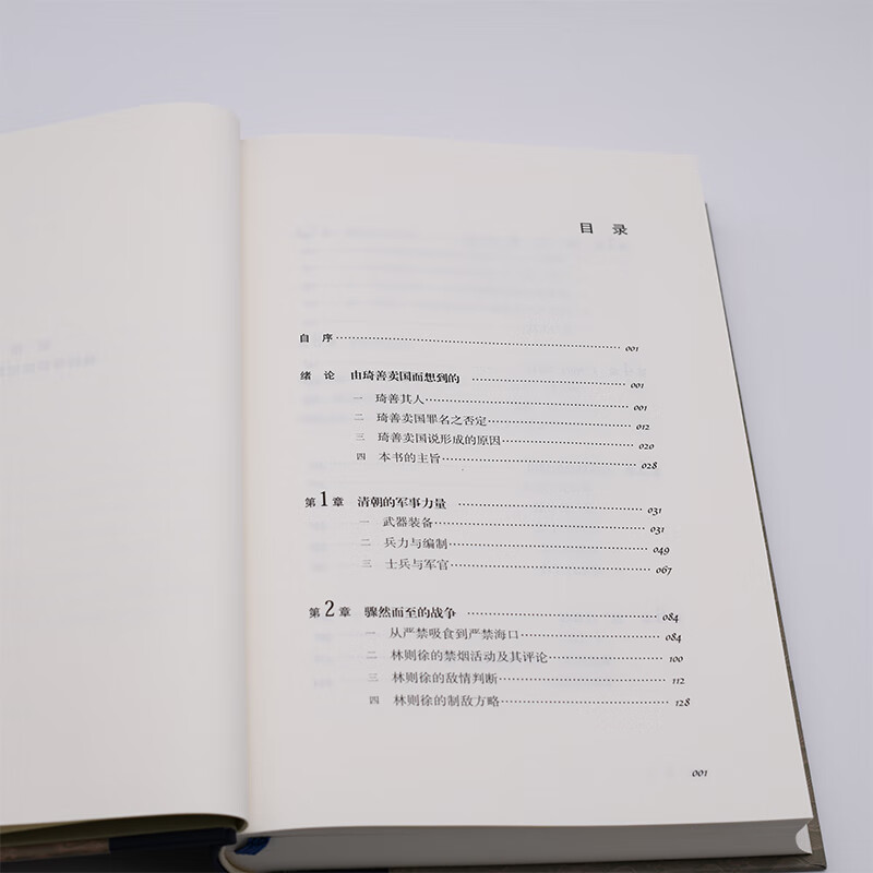 The Collapse of the Chinese Empire Re-Study of the Opium War Sanlian Contemporary Academic Series Revised Edition Hardcover 16 pages Works by Mao Haijian Published by Sanlian Bookstore