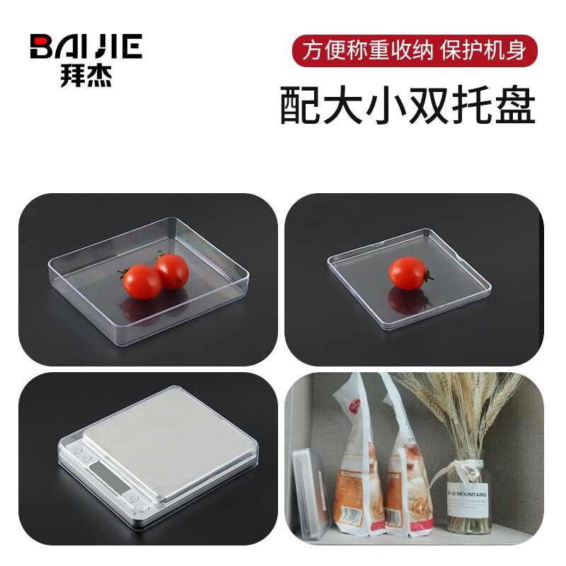 Baijie electronic scale kitchen scale stainless steel scale surface baking scale gram scale food scale 3kg/0.1g coffee electronic scale gram scale