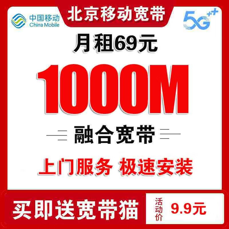 China Mobile Beijing Mobile Broadband Installation Processing Beijing Broadband Installation Broadband Application Beijing Mobile Beijing Mobile Broadband Processing Mobile Broadband 384 Yuan/Year 200M