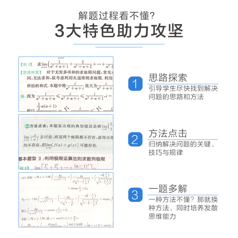 Advanced Mathematics Tongji 8th Edition Tutorials and Explanations of Exercises Volume 1 and 2 Tongji 8th Edition Advanced Mathematics Textbook Textbook Exercises Advanced Mathematics Tutoring Book Synchronous Tutorial Handout Materials