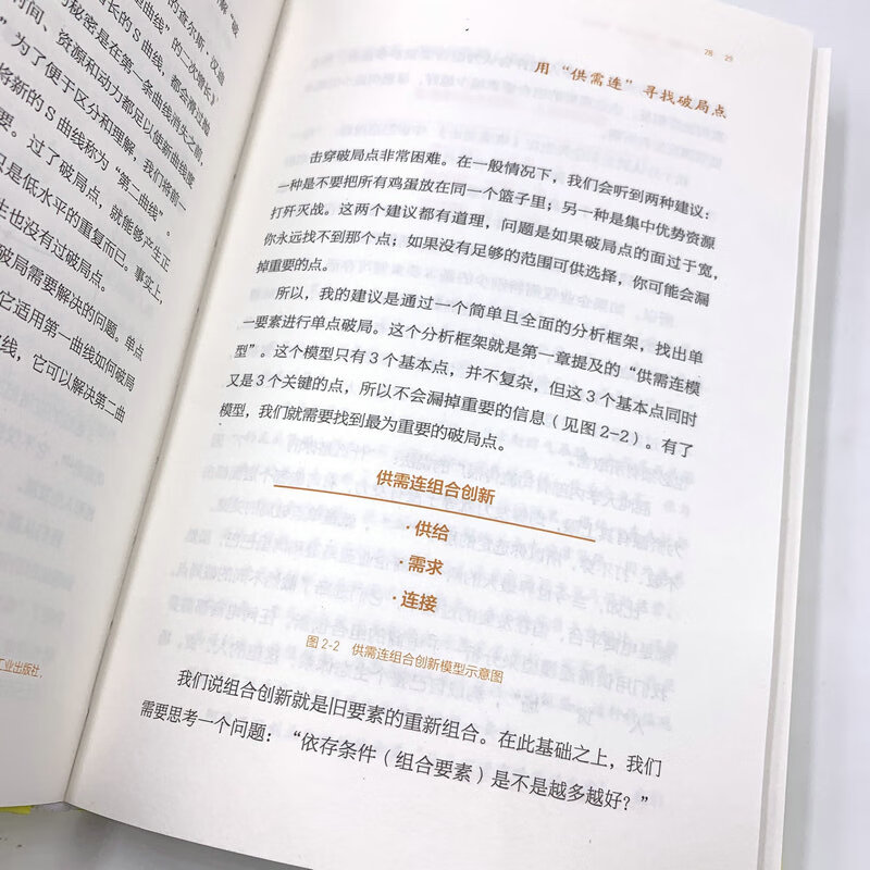 Second Curve Innovation (2nd Edition) Chaos University Innovation Compulsory Textbook (produced by Zhiyuan Weiku)